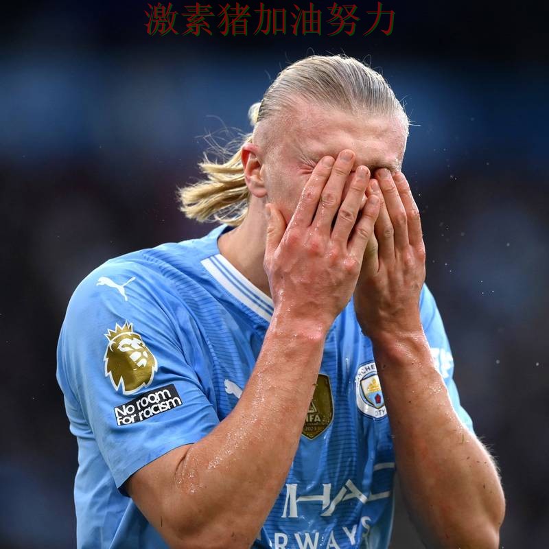哈兰德末节爆发让外界质疑声迅速升高 哈兰德末节爆发让外界质疑声迅速升高